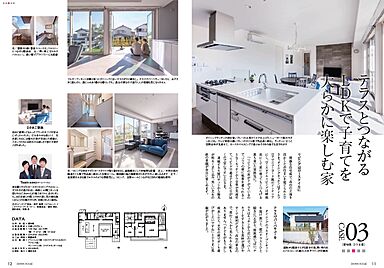 ダイワハウス 平沼xevoΣ展示場のカタログ「【大和ハウス】 住まいの実例集 xevoΣ VOL14 ~子育て家族の笑顔がはじけるお住まい~」の画像5