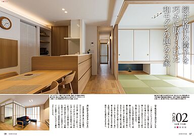 ダイワハウス 平沼xevoΣ展示場のカタログ「【大和ハウス】 住まいの実例集 xevoΣ VOL12 ~外とつながる伸びやかな平屋の暮らし~」の画像3
