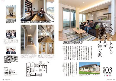 ダイワハウス 平沼xevoΣ展示場のカタログ「【大和ハウス】 住まいの実例集 xevoΣ VOL12 ~外とつながる伸びやかな平屋の暮らし~」の画像5