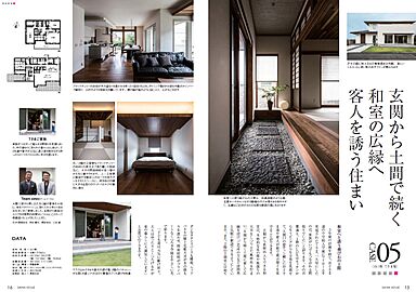 ダイワハウス 水戸展示場のカタログ「【ダイワハウス】 住まいの実例集 xevoΣ VOL11 ~和の美意識を取り入れた趣ゆたかな暮らし~」の画像7