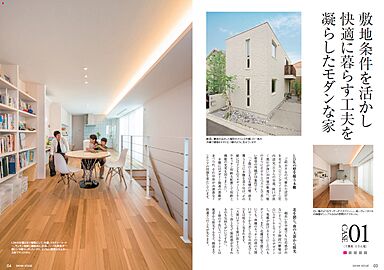 ダイワハウス ベルモール展示場のカタログ「【大和ハウス】 住まいの実例集 xevoΣ VOL8 ~限られた敷地を賢く活かし 快適に贅沢に暮らす~」の画像1
