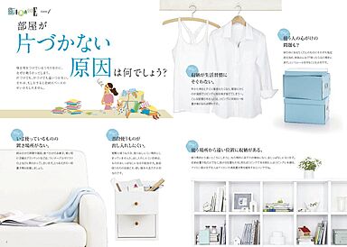 大和ハウス 四日市展示場のカタログ「【大和ハウス】 収納読本 ~片づかない原因から収納空間を成功させるヒケツまで~」の画像1