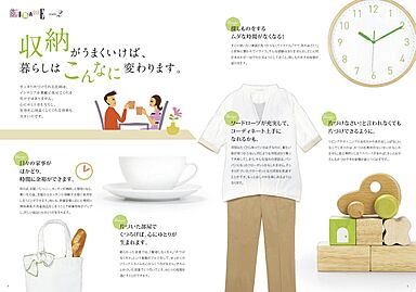 大和ハウス 四日市展示場のカタログ「【大和ハウス】 収納読本 ~片づかない原因から収納空間を成功させるヒケツまで~」の画像2