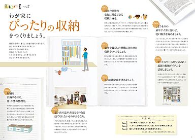大和ハウス 四日市展示場のカタログ「【大和ハウス】 収納読本 ~片づかない原因から収納空間を成功させるヒケツまで~」の画像3