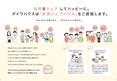 大和ハウス 西宮展示場のカタログ「【大和ハウス】 家事シェアハウス ~名もなき家事をなくす空間アイデア~」の画像2