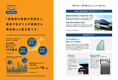 ダイワハウス 太田展示場のカタログ「【ダイワハウス】 災害に備える家 ~ダイワハウスの防災配慮住宅~」の画像6