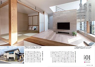 大和ハウス 久喜展示場のカタログ「【大和ハウス】 住まいの実例集 xevoΣ VOL17 ~ロースタイルリビングが生み出す豊かな暮らし~」の画像1