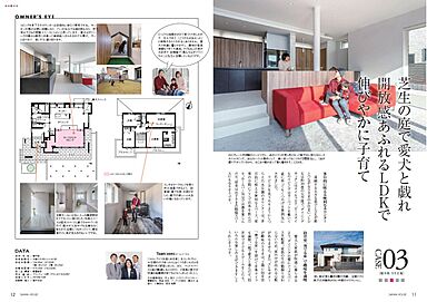 大和ハウス 久喜展示場のカタログ「【大和ハウス】 住まいの実例集 xevoΣ VOL17 ~ロースタイルリビングが生み出す豊かな暮らし~」の画像3
