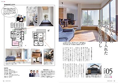 大和ハウス 久喜展示場のカタログ「【大和ハウス】 住まいの実例集 xevoΣ VOL17 ~ロースタイルリビングが生み出す豊かな暮らし~」の画像5