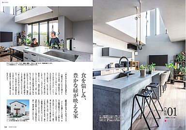 大和ハウス 西宮展示場のカタログ「【大和ハウス】 住まいの実例集 xevoΣ VOL21 ~二人暮らしを愉しむ住まい~」の画像1