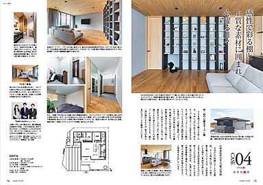 大和ハウス 西宮展示場のカタログ「【大和ハウス】 住まいの実例集 xevoΣ VOL21 ~二人暮らしを愉しむ住まい~」の画像4