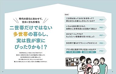 セキスイハイムのカタログ「【セキスイハイム】二世帯・多世帯住宅で暮らそう」の画像1