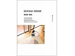 積水ハウスのカタログ「BRAND BOOK」の画像