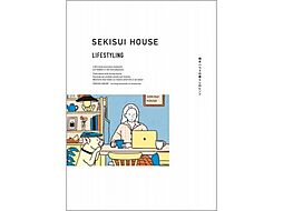 積水ハウス イズ長町展示場のカタログ「LIFESTYLING BOOK」の画像