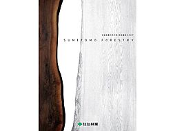 住友林業株式会社 長町モールサイドのカタログ「住友林業の家 「総合カタログ」」の画像