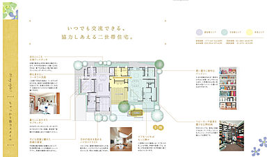 住友林業 花博第二展示場のカタログ「住友林業の家 「イキキ」(二世帯住宅)」の画像1