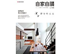 住友林業 hit久留米展示場のカタログ「住友林業の家 実例集「自家自讃136号」(夢を叶える 30坪台のゆとりの住まい)」の画像