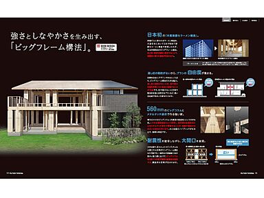 住友林業 盛岡南展示場のカタログ「BF TECHNOLOGY」の画像1