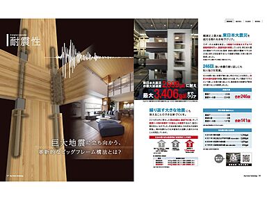 住友林業 盛岡南展示場のカタログ「BF TECHNOLOGY」の画像2