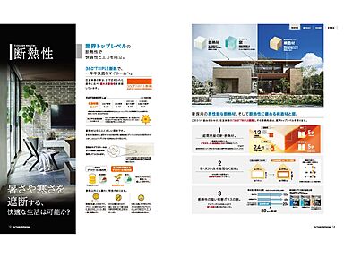 住友林業 盛岡南展示場のカタログ「BF TECHNOLOGY」の画像3