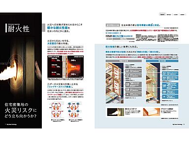 住友林業 盛岡南展示場のカタログ「BF TECHNOLOGY」の画像4