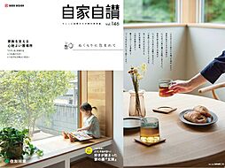 住友林業 郡山南展示場のカタログ「実例集 自家自讃146号「ぬくもりに包まれて」」の画像