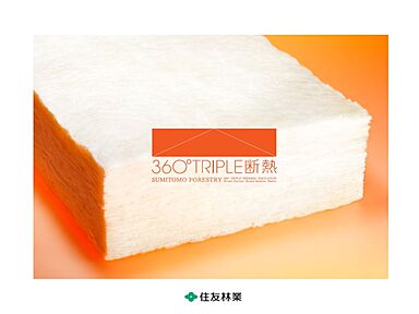 住友林業 八事展示場のカタログ「360°TRIPLE断熱」の画像