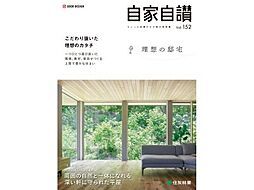 住友林業 千葉(青葉の森)展示場のカタログ「実例集 自家自讃152号「理想の邸宅」」の画像