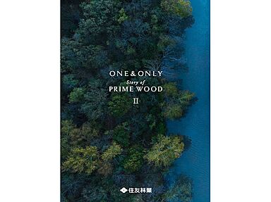 住友林業 美原展示場のカタログ「ONE&ONLY Story of PRIME WOOD II」の画像