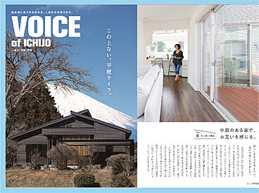 一条工務店 宮の沢展示場のカタログ「【一条工務店】実例集 平屋特集 VOICE of ICHIJO」のメイン画像