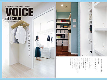 一条工務店のカタログ「【一条工務店】実例集 ユーティリティ特集 VOICE of ICHIJO」のメイン画像