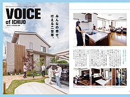 一条工務店 水戸笠原南展示場のカタログ「【一条工務店】実例集 二世帯住宅特集 VOICE of ICHIJO」の画像