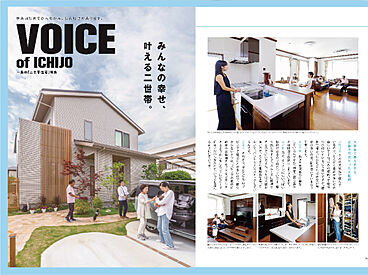 一条工務店のカタログ「【一条工務店】実例集 二世帯住宅特集 VOICE of ICHIJO」のメイン画像