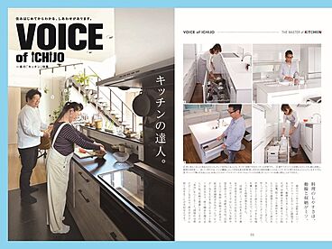 一条工務店のカタログ「【一条工務店】実例集 キッチン特集 VOICE of ICHIJO」のメイン画像