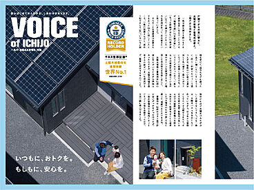 ホームズ 一条工務店 実例集 太陽光 蓄電池特集 Voice Of Ichijo 一条工務店 伊勢明和東展示場の住宅カタログ 注文住宅を建てる ホームズ 一条工務店 実例集 太陽光 蓄電池特集 Voice Of Ichijo 一条工務店 伊勢明和東展示場の住宅カタログ 注文住宅を建てる