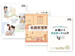 一条工務店 エコノハ仙台港展示場のカタログ「【一条工務店】 快適生活3冊セット(HOME’S限定)」の画像