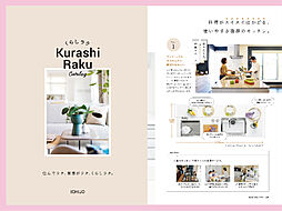 一条工務店 エコノハ仙台港展示場のカタログ「【一条工務店】「くらしラクカタログ」住むラク&家事ラクな住まい」の画像