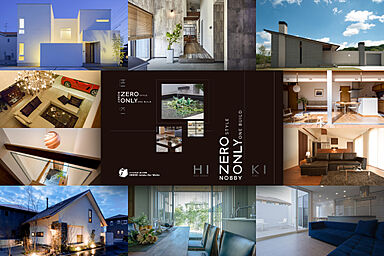 ひのき住宅【工務店で建てるデザイナーズハウス】のカタログ「DesignGallery -施工例集カタログ-」の画像