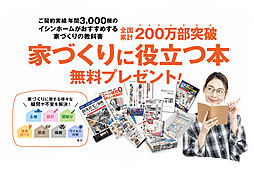 イシンホーム 福山店のカタログ「お日様0円エネルギーを活用、電気・ガス・ガソリンをほぼ買わない家「サンクスゼガ」」の画像