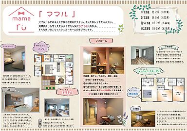 シュガーホーム北上店のカタログ「mamaru」の画像1