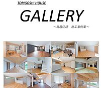 有限会社鳥越住建のカタログ「GALLERY」の画像2