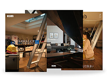 ミサワホーム 東奥日報ハウジングパーク展示場のカタログ「【MISAWA】防災住宅カタログ3冊セット」のメイン画像