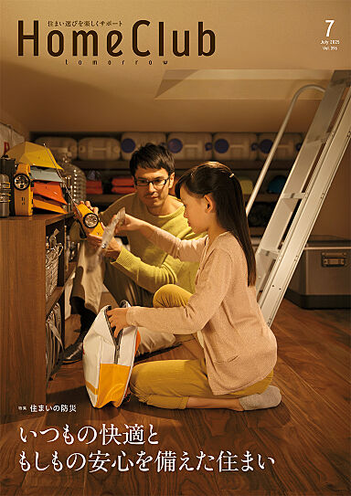 ミサワホーム 東奥日報ハウジングパーク展示場のカタログ「【MISAWA】防災住宅カタログ3冊セット」の画像3