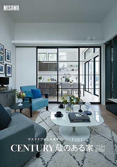 ミサワホーム株式会社のカタログ「【MISAWA】ミサワホーム代表カタログ3冊セット(HOME'S限定)」の画像2