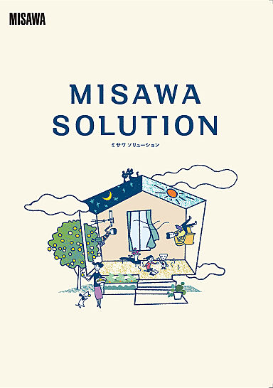 ミサワホーム株式会社のカタログ「【MISAWA】ミサワホーム代表カタログ3冊セット(HOME'S限定)」の画像3
