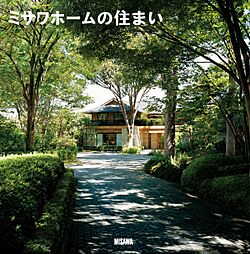 ミサワホーム 北海道マイホームセンター旭川北彩都会場のカタログ「【MISAWA】ミサワホームの住まい(木質系)」の画像