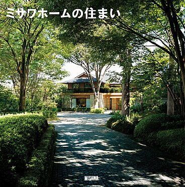 ミサワホーム 利府展示場のカタログ「【MISAWA】ミサワホームの住まい(木質系)」のメイン画像