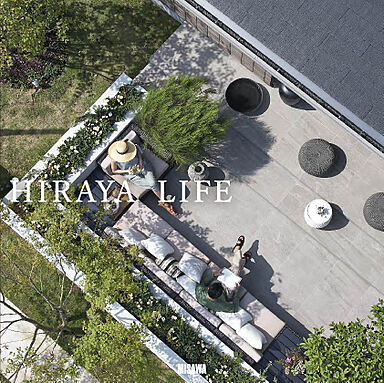 ミサワホーム株式会社のカタログ「【MISAWA】HIRAYA LIFE<平屋へ、還ろう。>」の画像