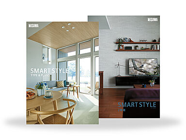 ミサワホーム 高崎展示場のカタログ「【MISAWA】「SMART STYLE 2階建」カタログセット」の画像