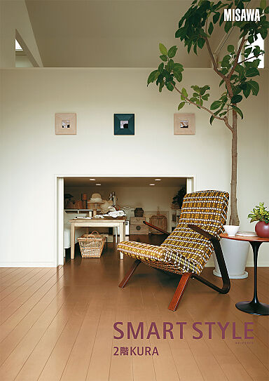 ミサワホーム 利府展示場のカタログ「【MISAWA】「SMART STYLE 2階KURA」カタログセット」の画像2